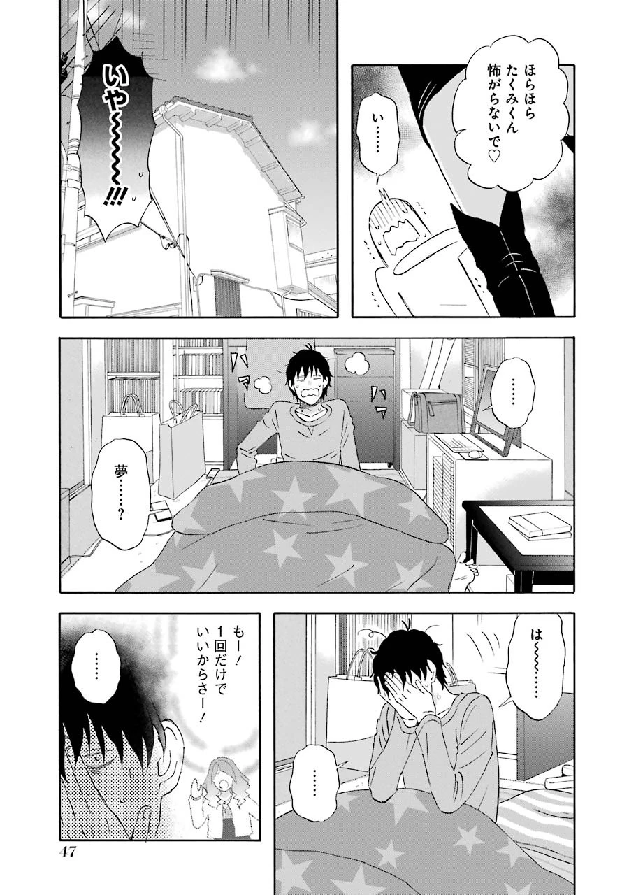 ゆうべはお楽しみでしたね 第32話 - 5