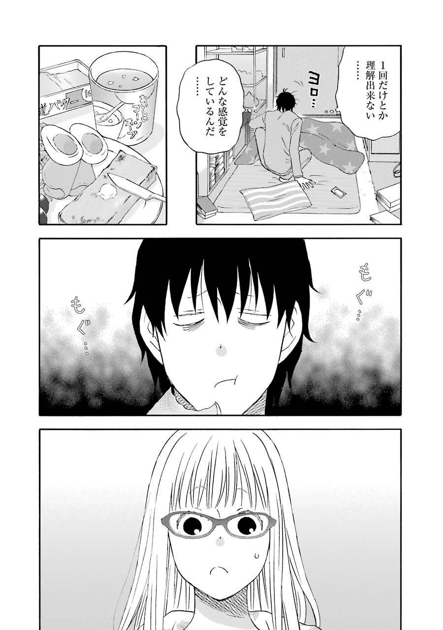 ゆうべはお楽しみでしたね 第32話 - 6