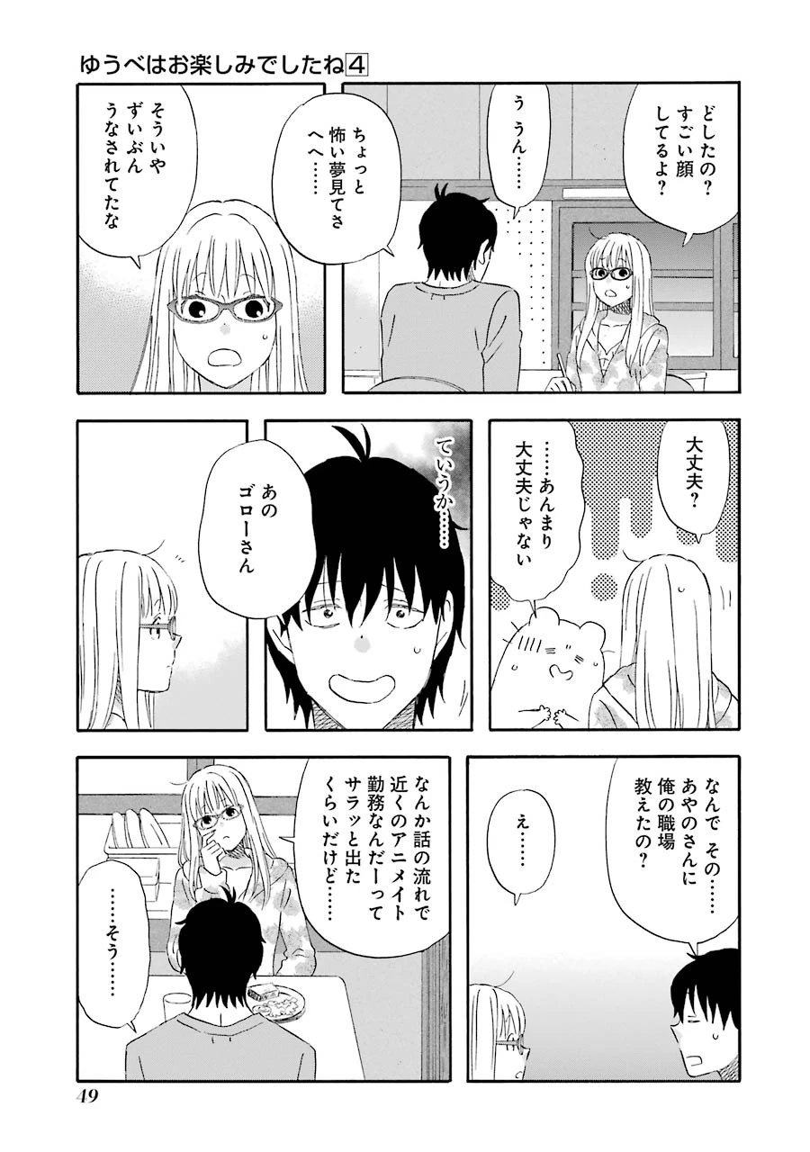 ゆうべはお楽しみでしたね 第32話 - 8