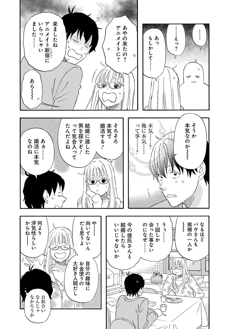 ゆうべはお楽しみでしたね 第32話 - 10