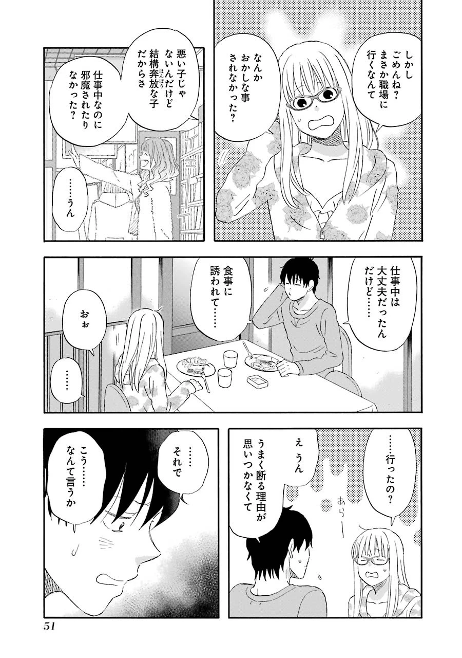 ゆうべはお楽しみでしたね 第32話 - 13