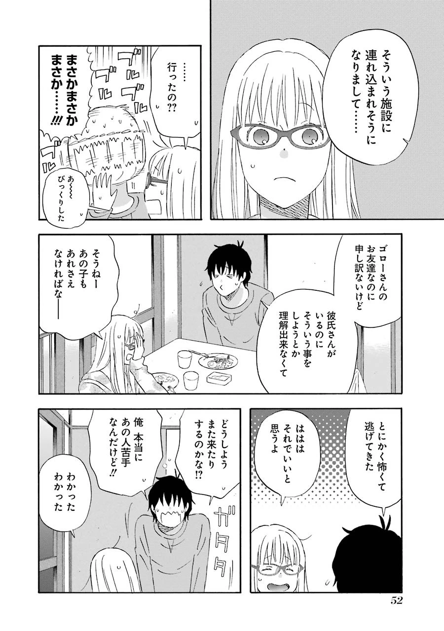 ゆうべはお楽しみでしたね 第32話 - 15