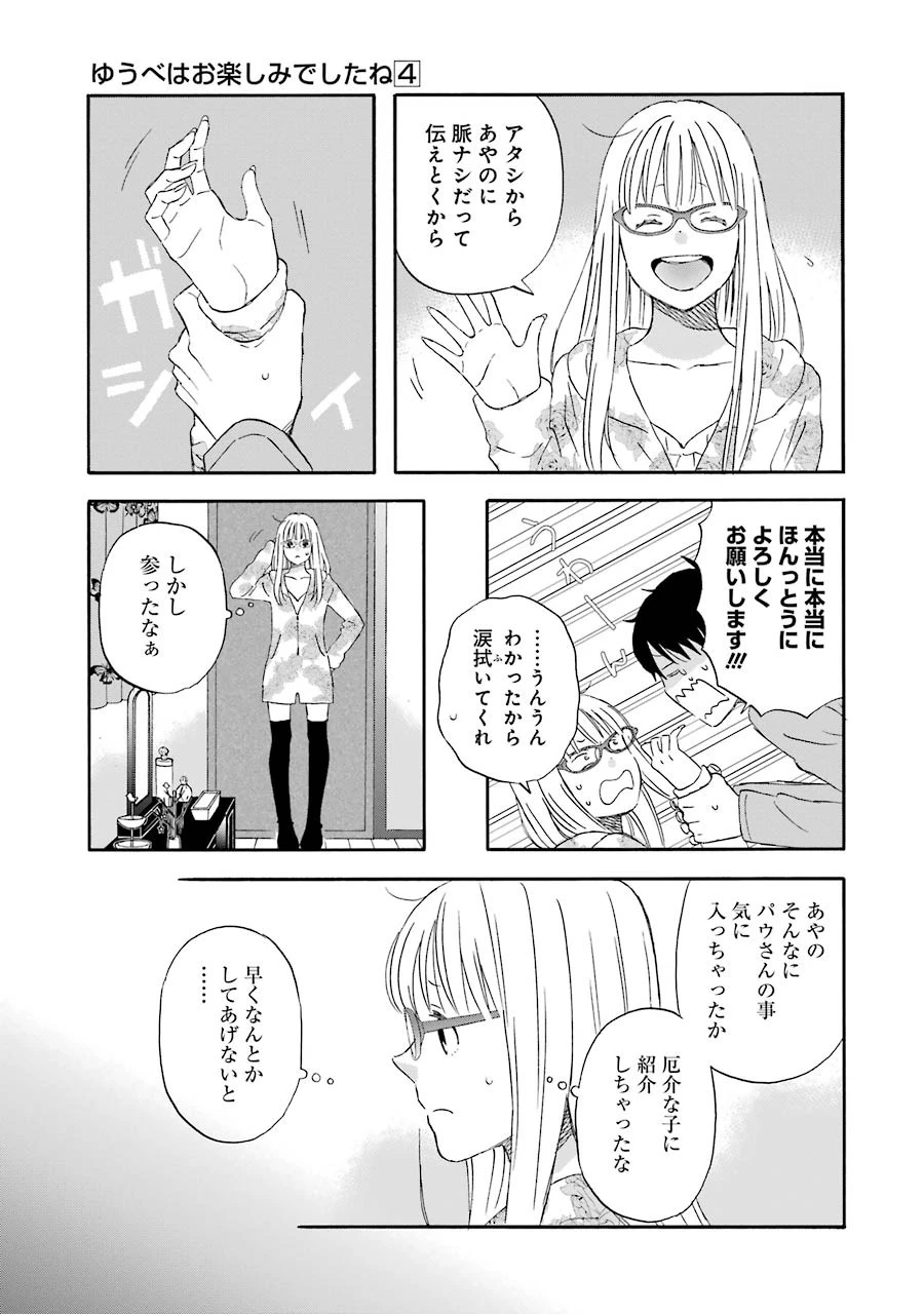 ゆうべはお楽しみでしたね 第32話 - 17