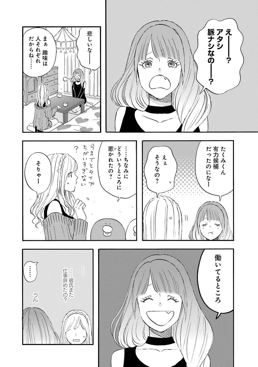 ゆうべはお楽しみでしたね 第32話 - 18