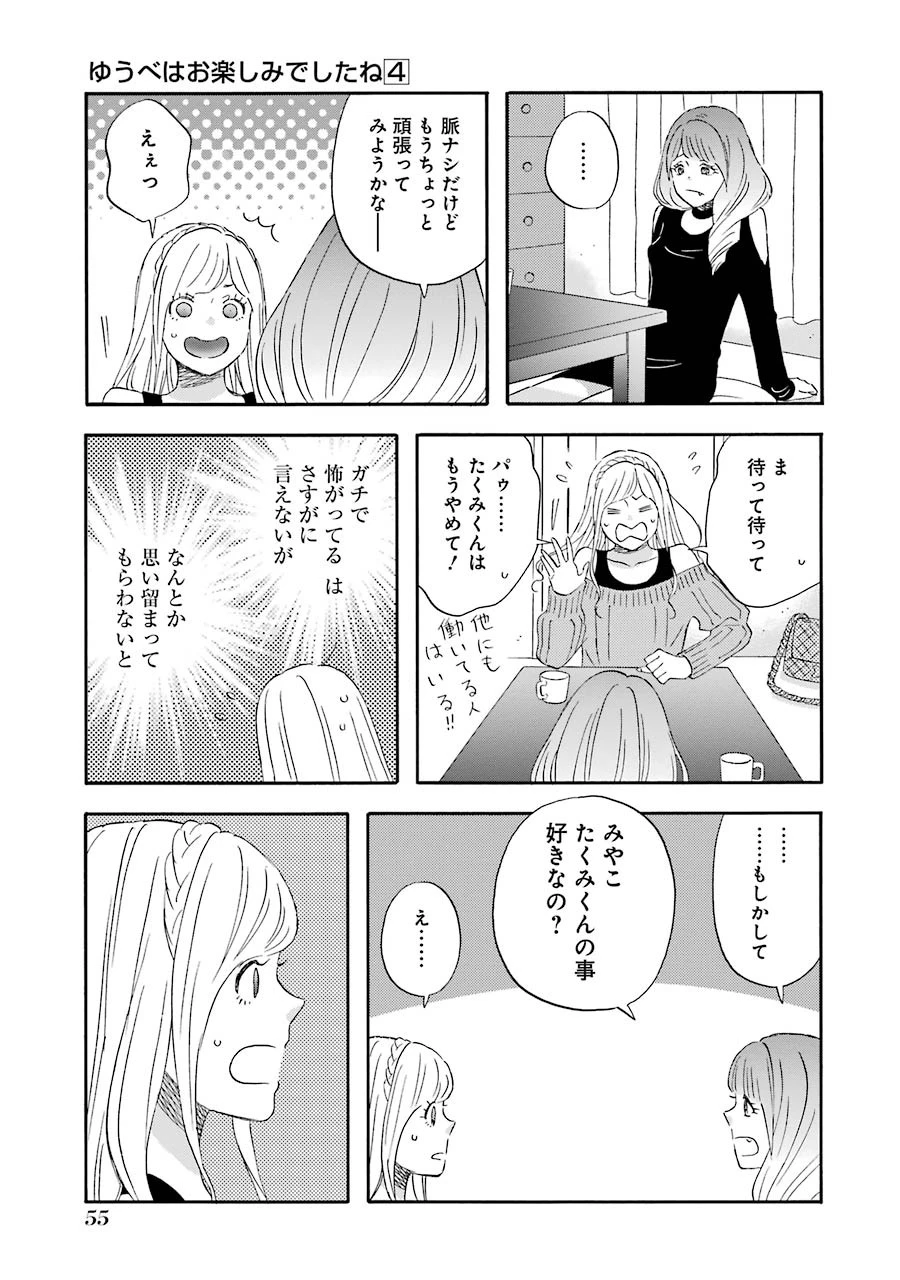 ゆうべはお楽しみでしたね 第32話 - 21