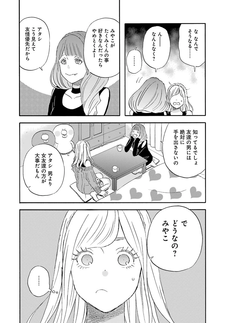 ゆうべはお楽しみでしたね 第32話 - 22