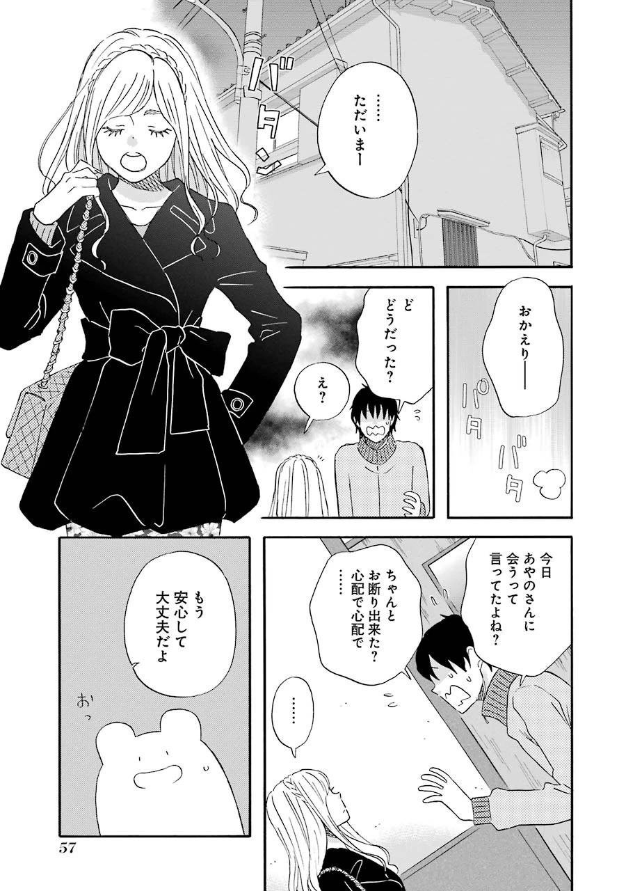 ゆうべはお楽しみでしたね 第32話 - 24