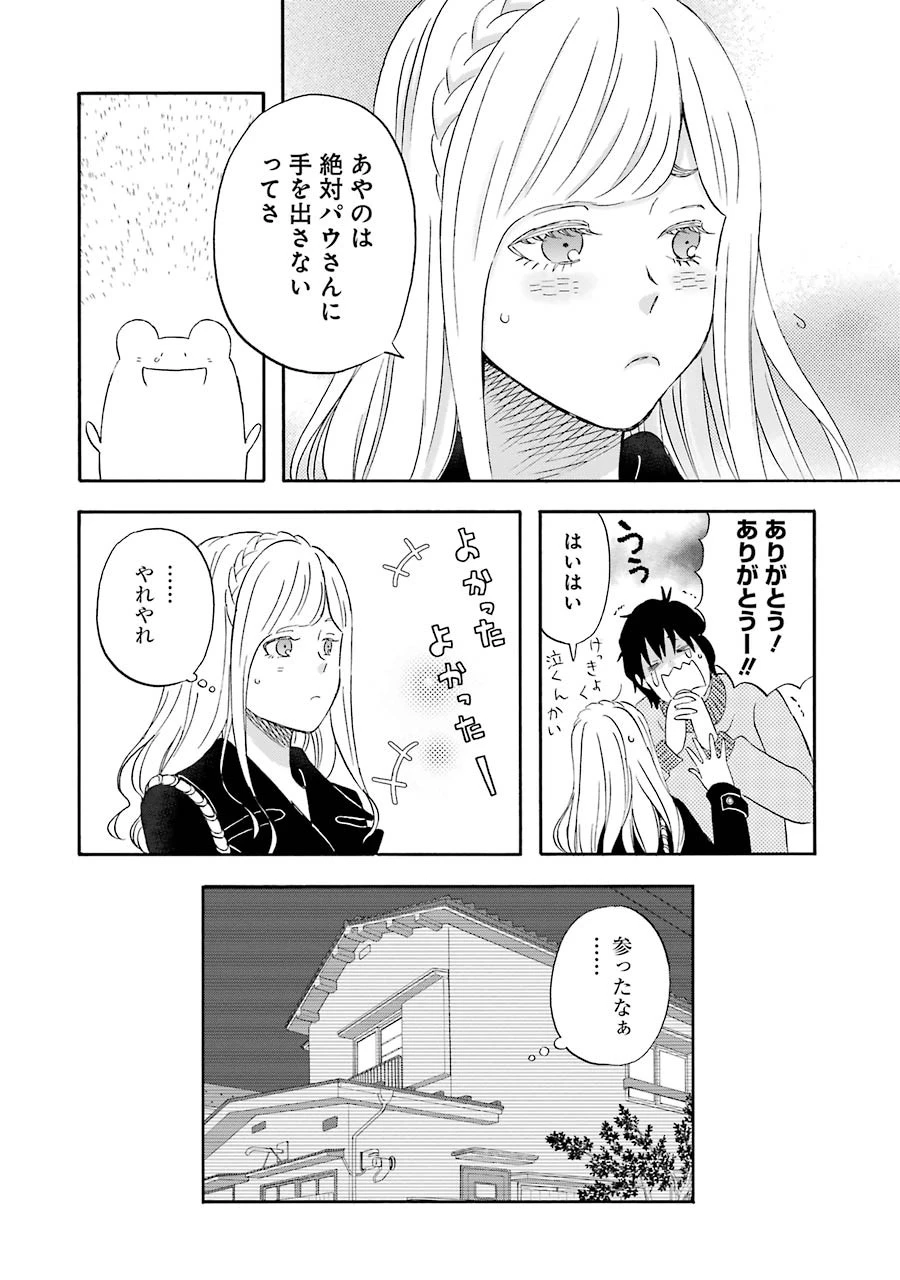 ゆうべはお楽しみでしたね 第32話 - 26