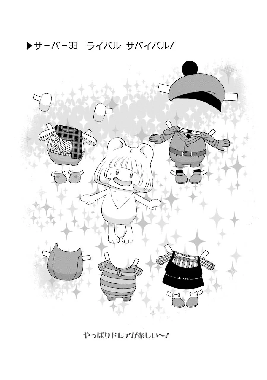 ゆうべはお楽しみでしたね 第33話 - 1