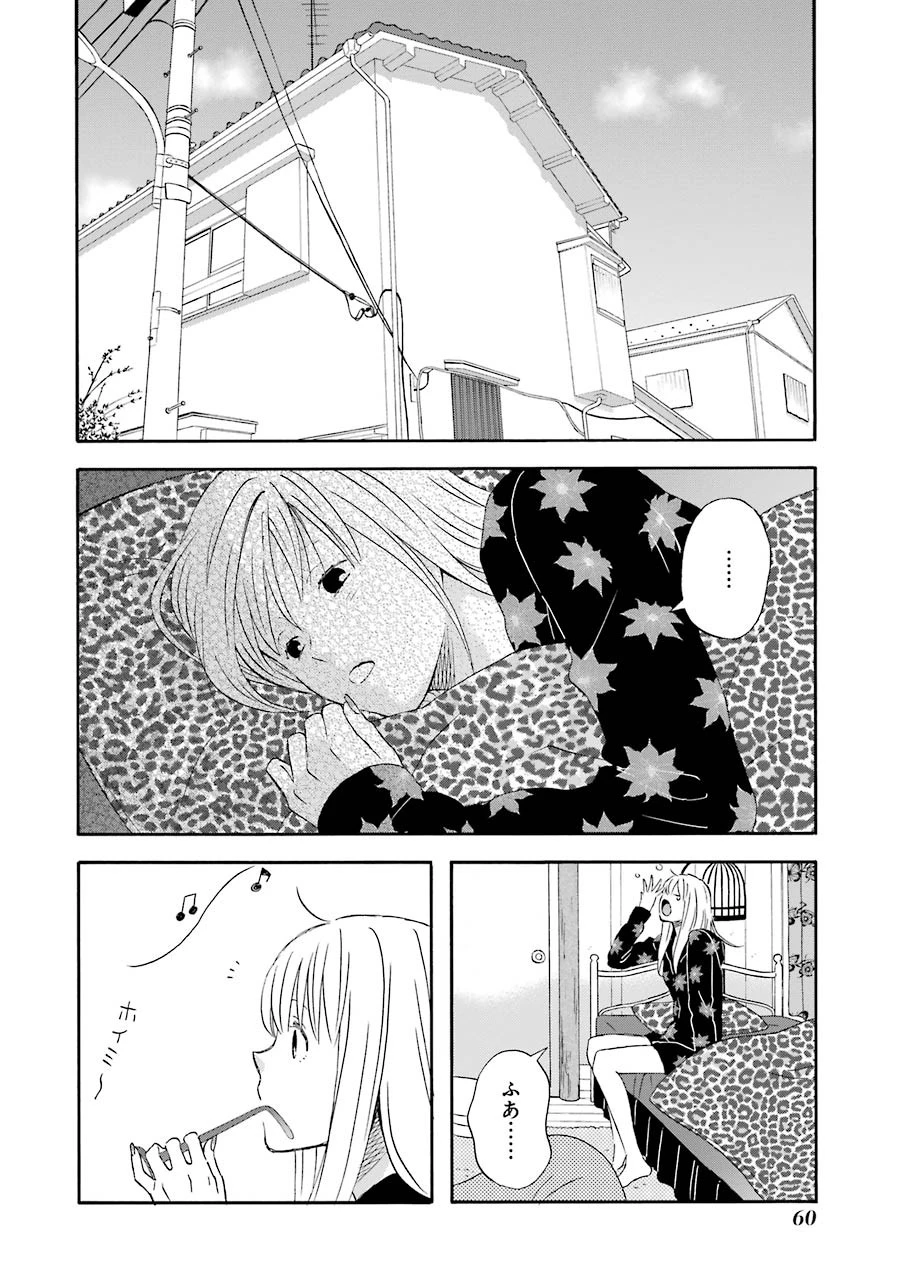 ゆうべはお楽しみでしたね 第33話 - 2