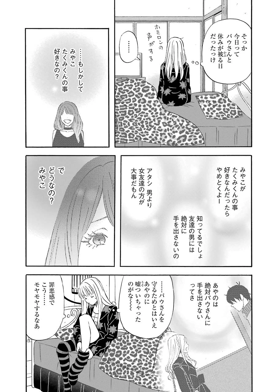 ゆうべはお楽しみでしたね 第33話 - 5