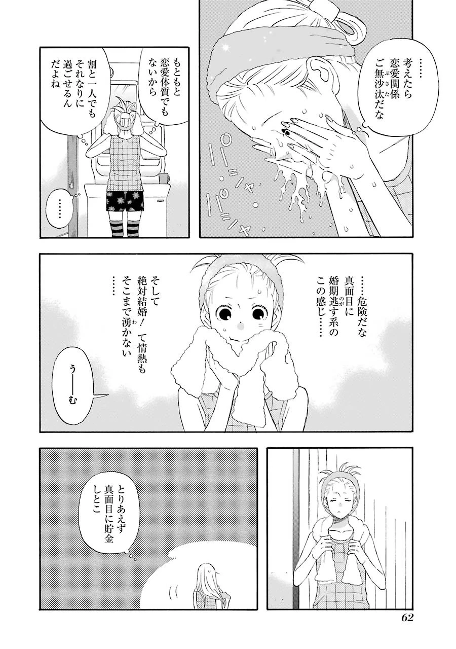 ゆうべはお楽しみでしたね 第33話 - 6