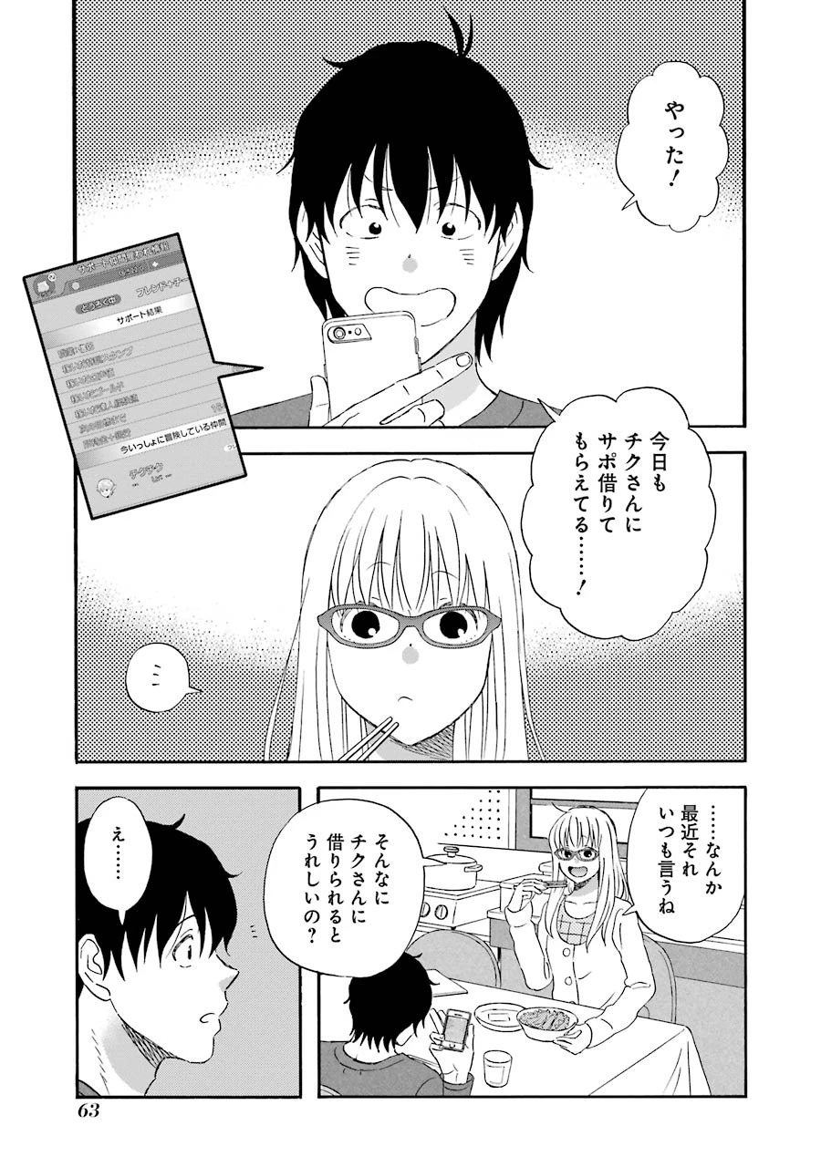 ゆうべはお楽しみでしたね 第33話 - 9
