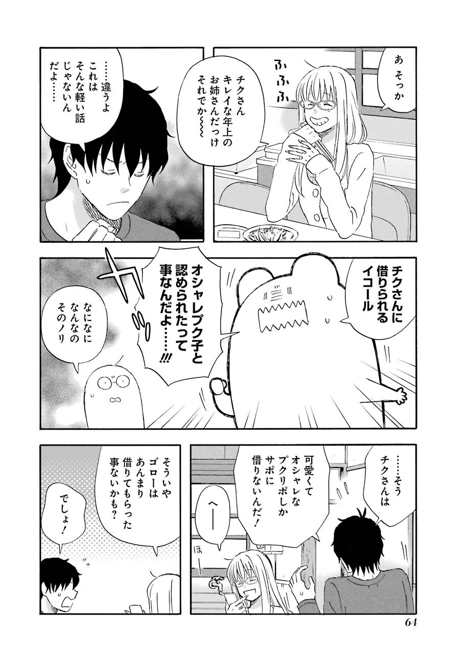 ゆうべはお楽しみでしたね 第33話 - 10