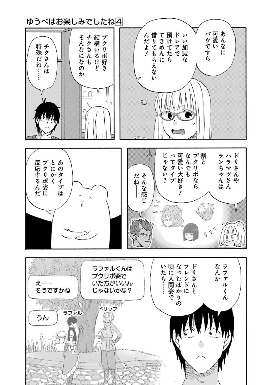 ゆうべはお楽しみでしたね 第33話 - 12
