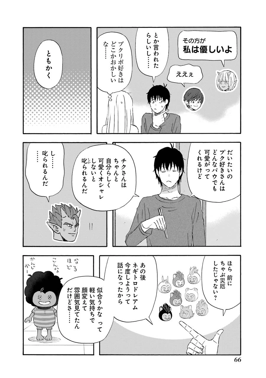 ゆうべはお楽しみでしたね 第33話 - 15