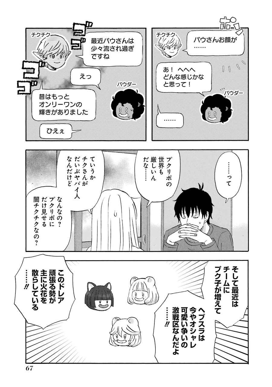 ゆうべはお楽しみでしたね 第33話 - 17