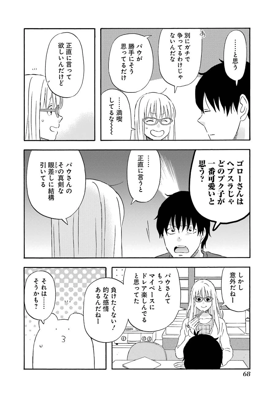 ゆうべはお楽しみでしたね 第33話 - 18