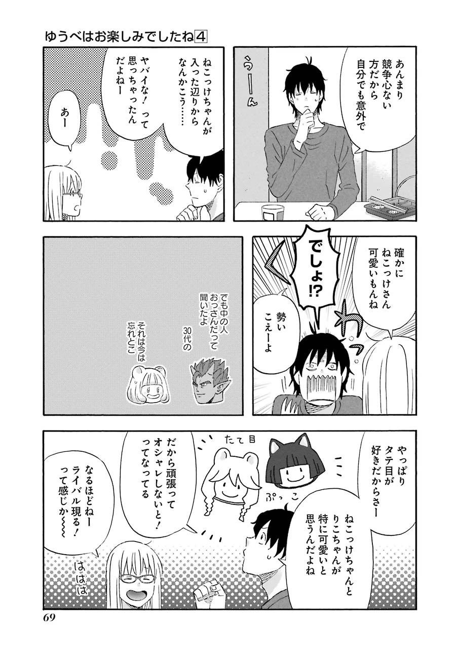 ゆうべはお楽しみでしたね 第33話 - 21
