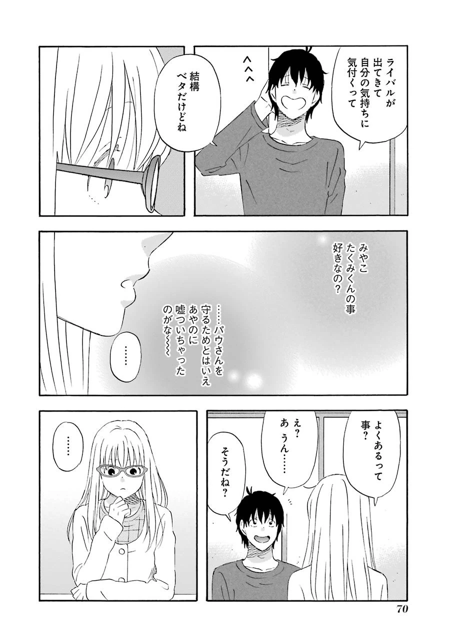 ゆうべはお楽しみでしたね 第33話 - 22