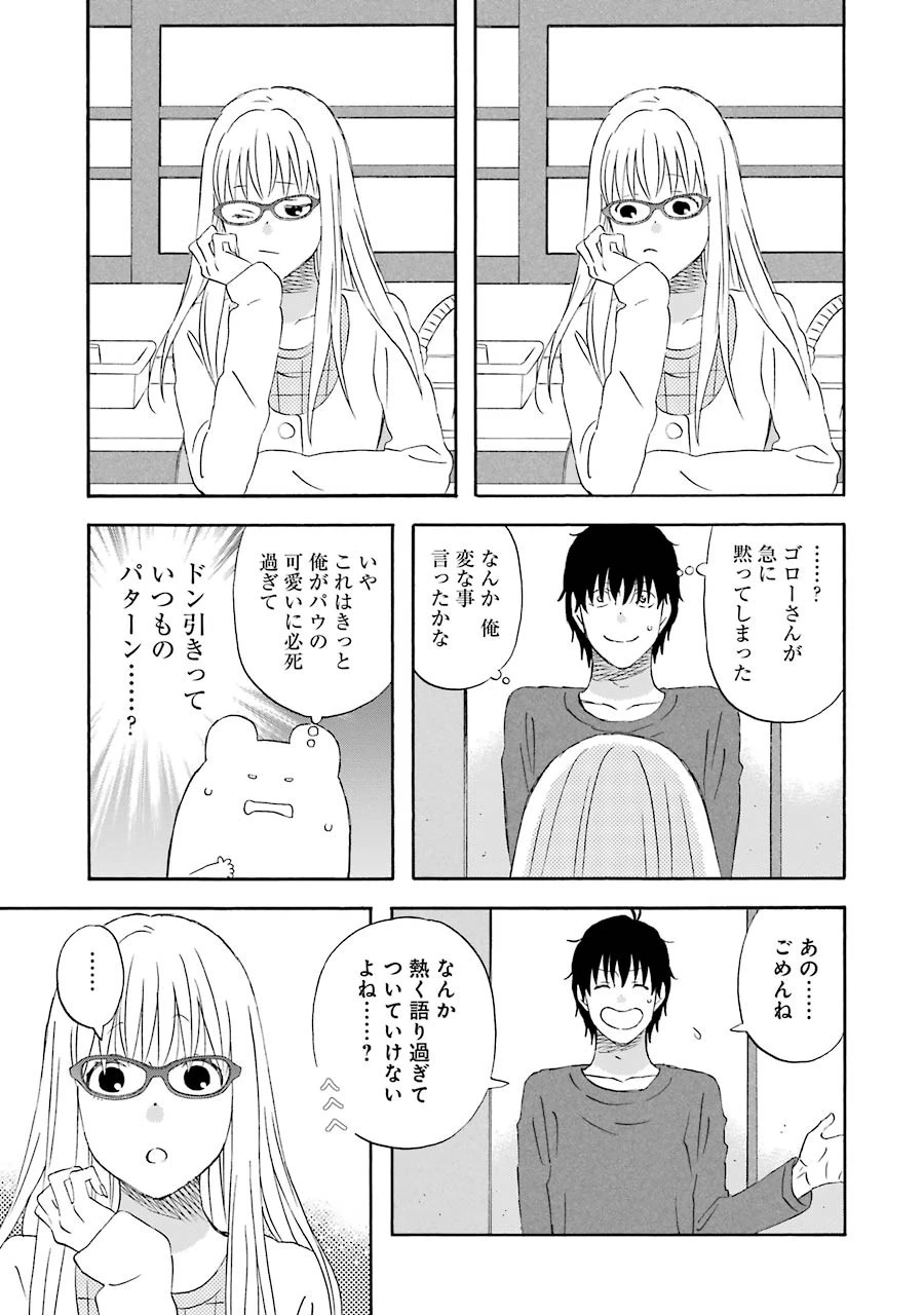 ゆうべはお楽しみでしたね 第33話 - 24