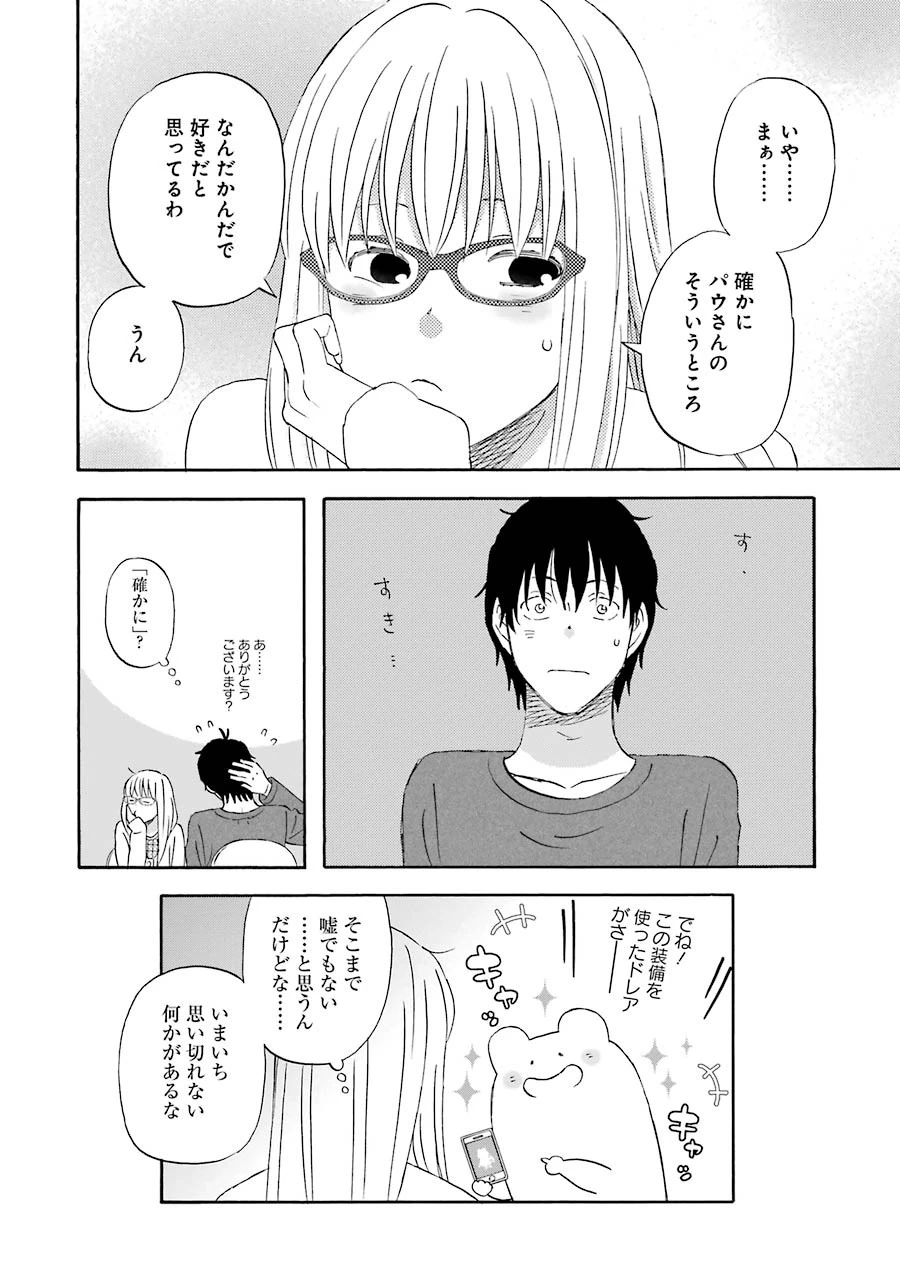ゆうべはお楽しみでしたね 第33話 - 26