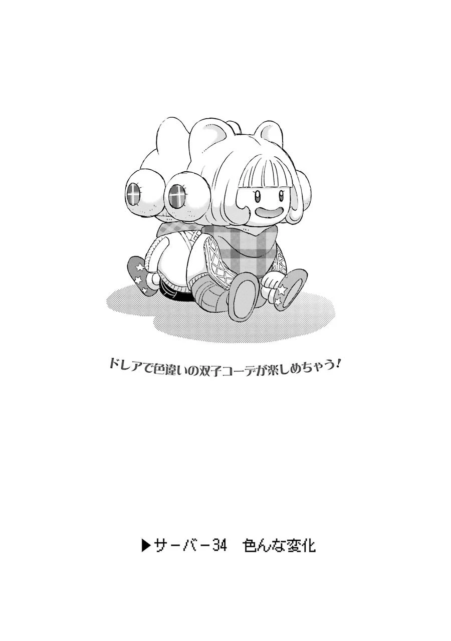 ゆうべはお楽しみでしたね 第34話 - 1