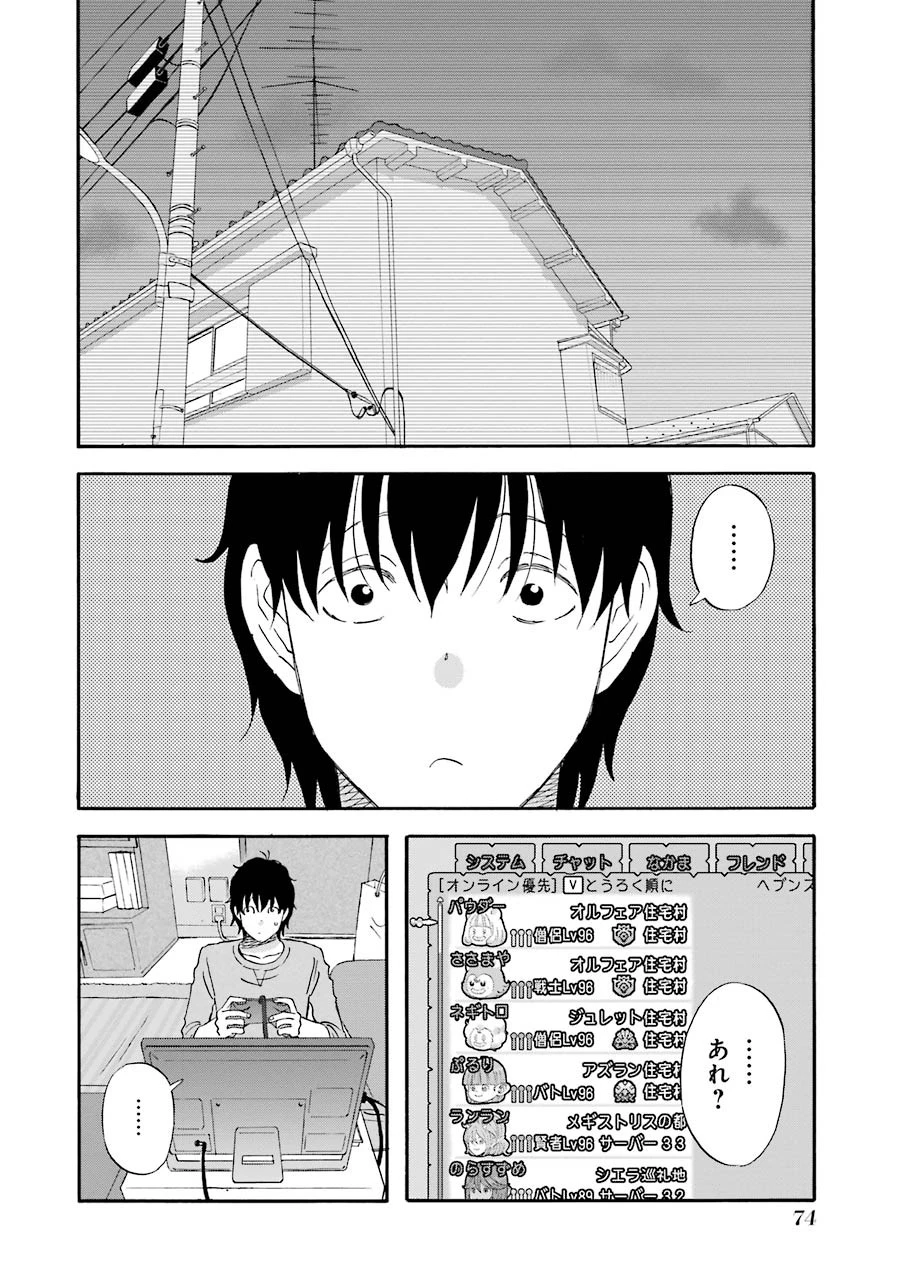 ゆうべはお楽しみでしたね 第34話 - 3