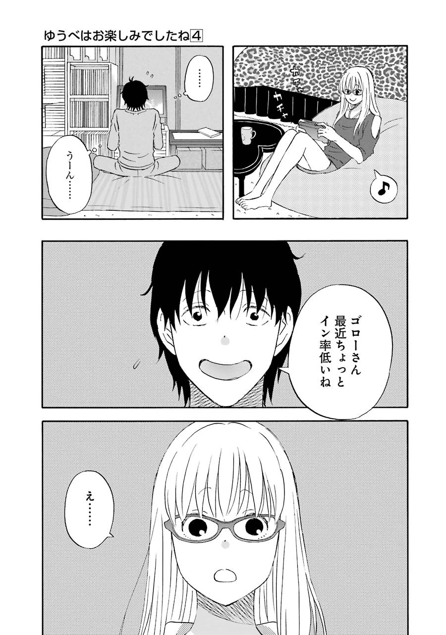 ゆうべはお楽しみでしたね 第34話 - 5