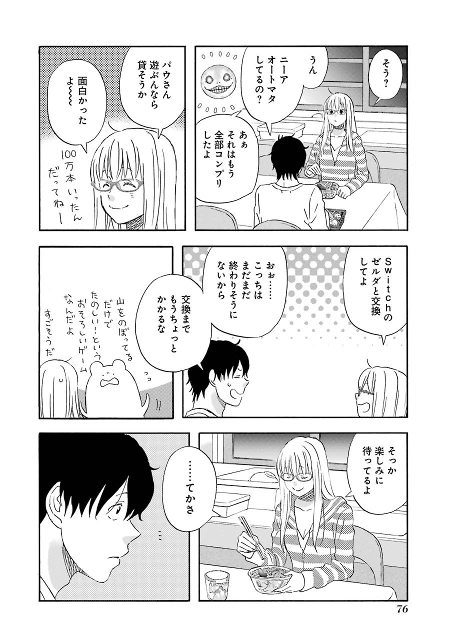ゆうべはお楽しみでしたね 第34話 - 6
