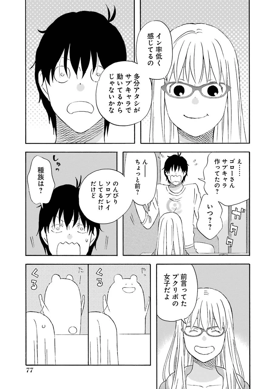 ゆうべはお楽しみでしたね 第34話 - 9