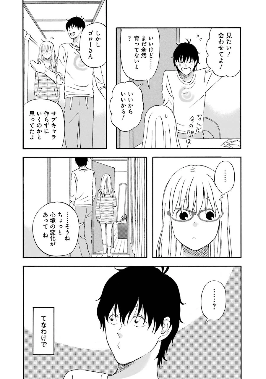 ゆうべはお楽しみでしたね 第34話 - 10