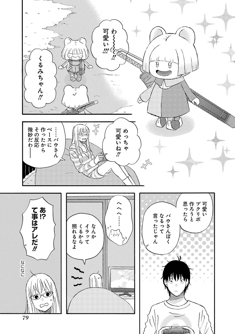 ゆうべはお楽しみでしたね 第34話 - 12