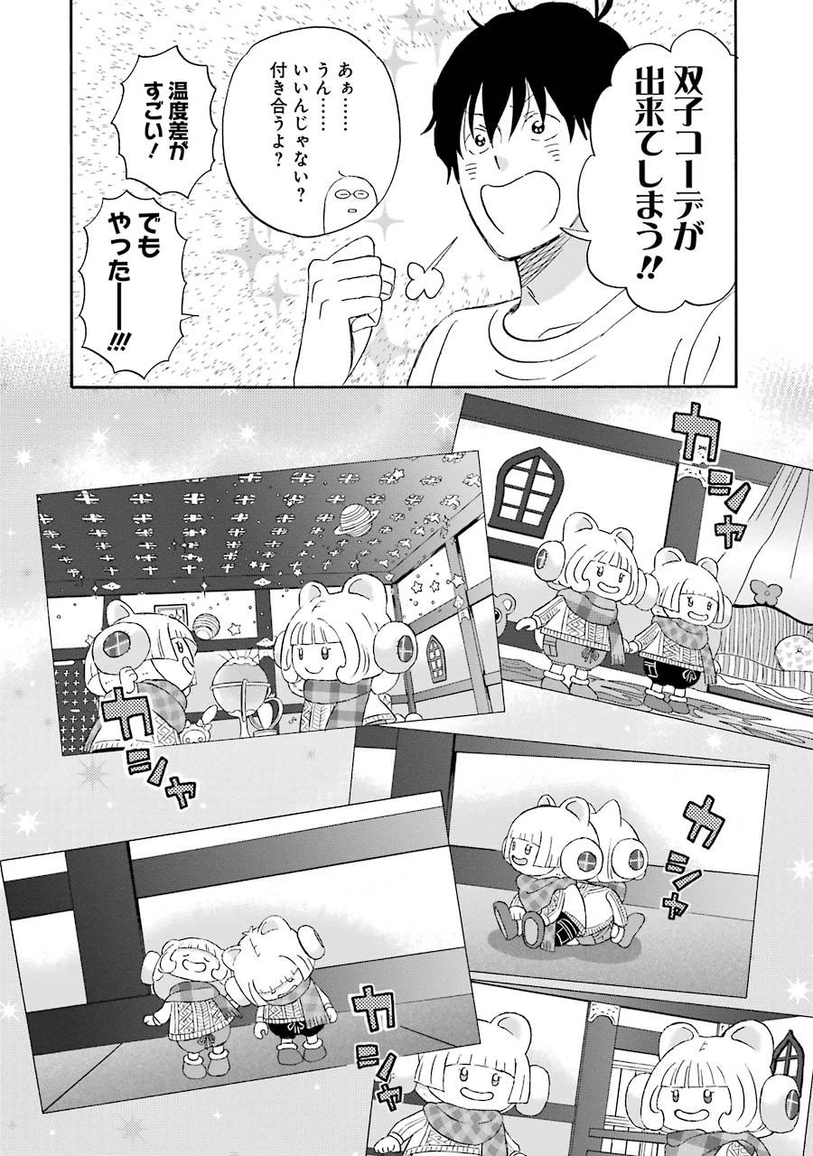 ゆうべはお楽しみでしたね 第34話 - 14