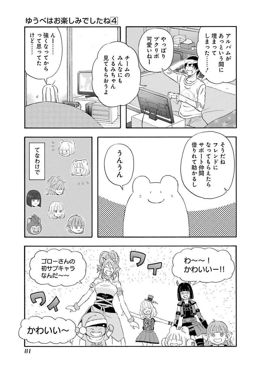 ゆうべはお楽しみでしたね 第34話 - 17