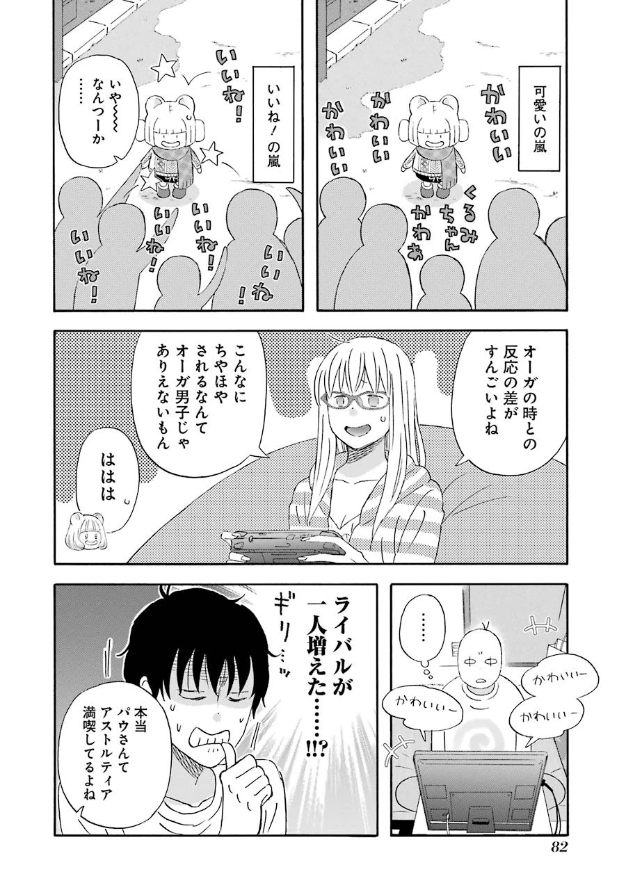 ゆうべはお楽しみでしたね 第34話 - 19