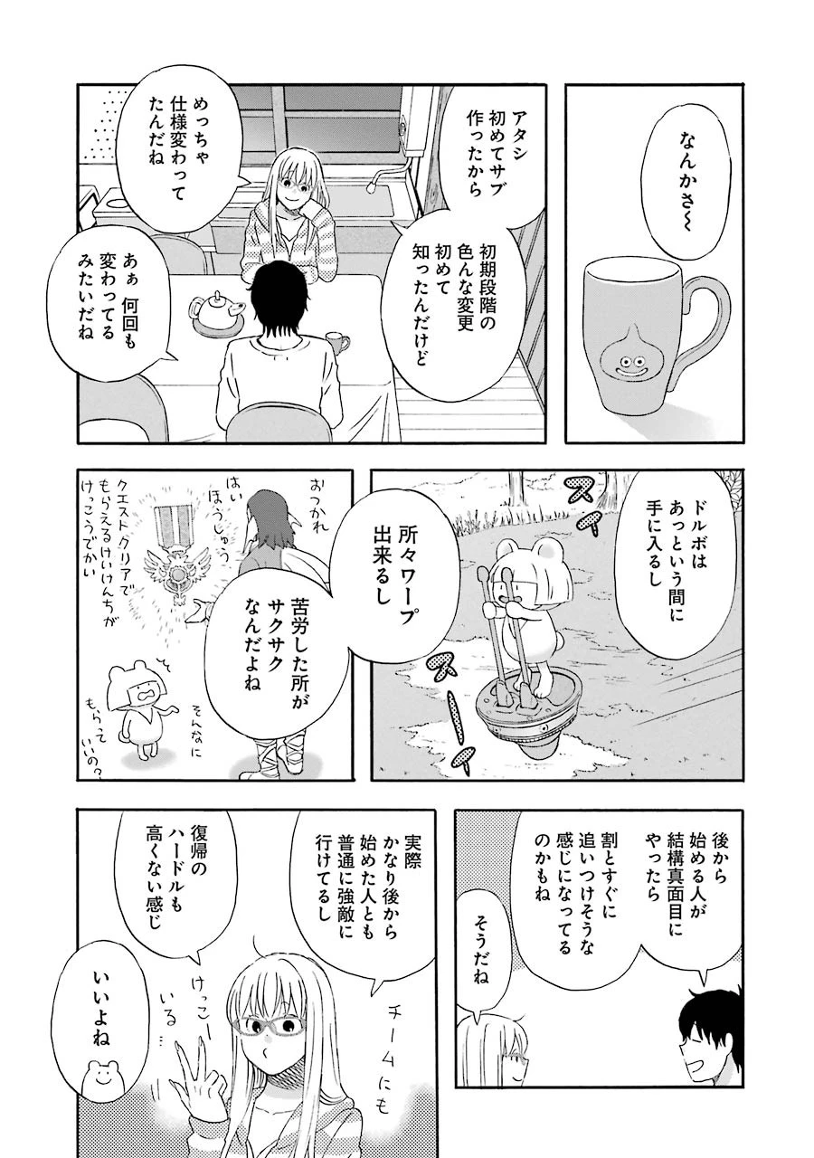 ゆうべはお楽しみでしたね 第34話 - 20