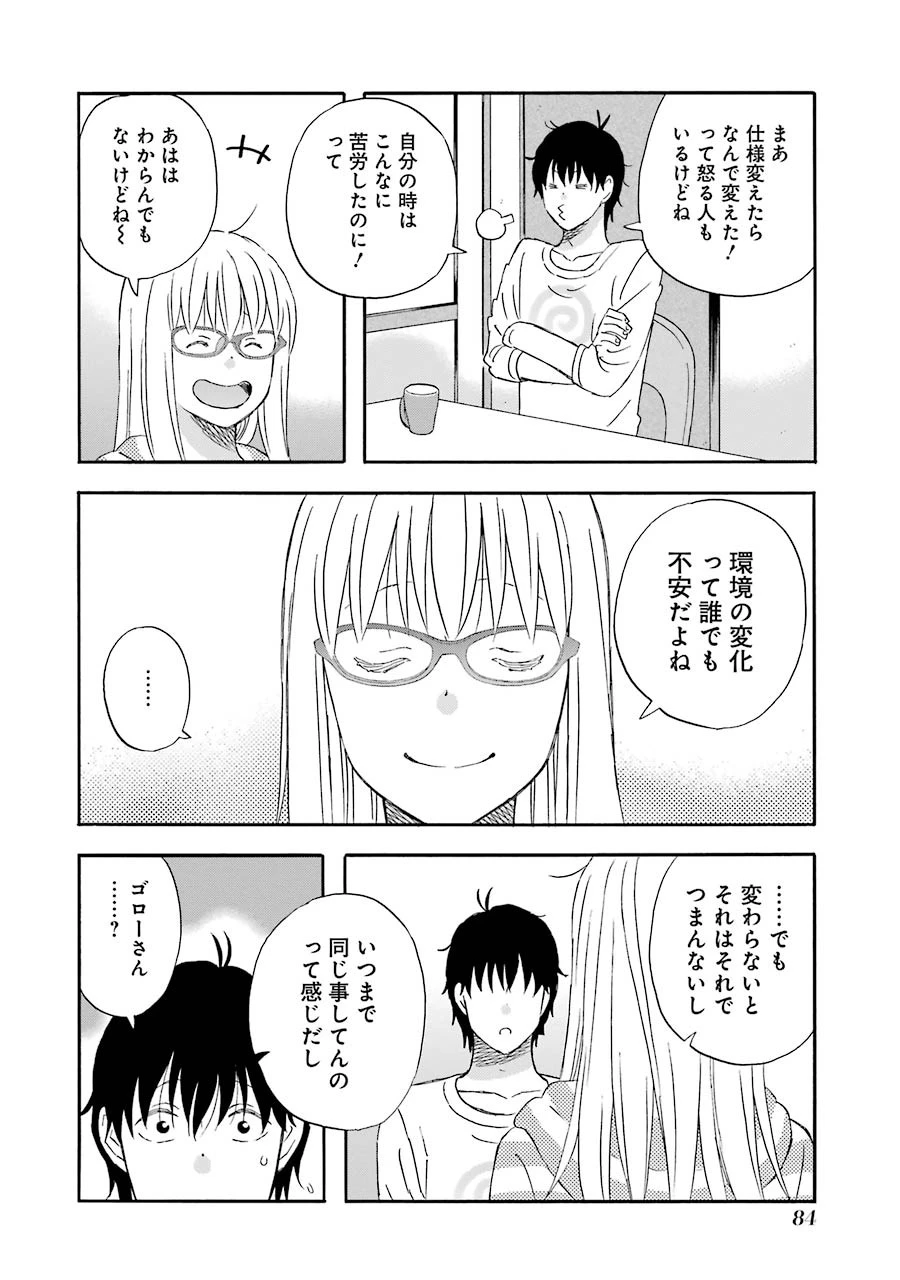 ゆうべはお楽しみでしたね 第34話 - 23