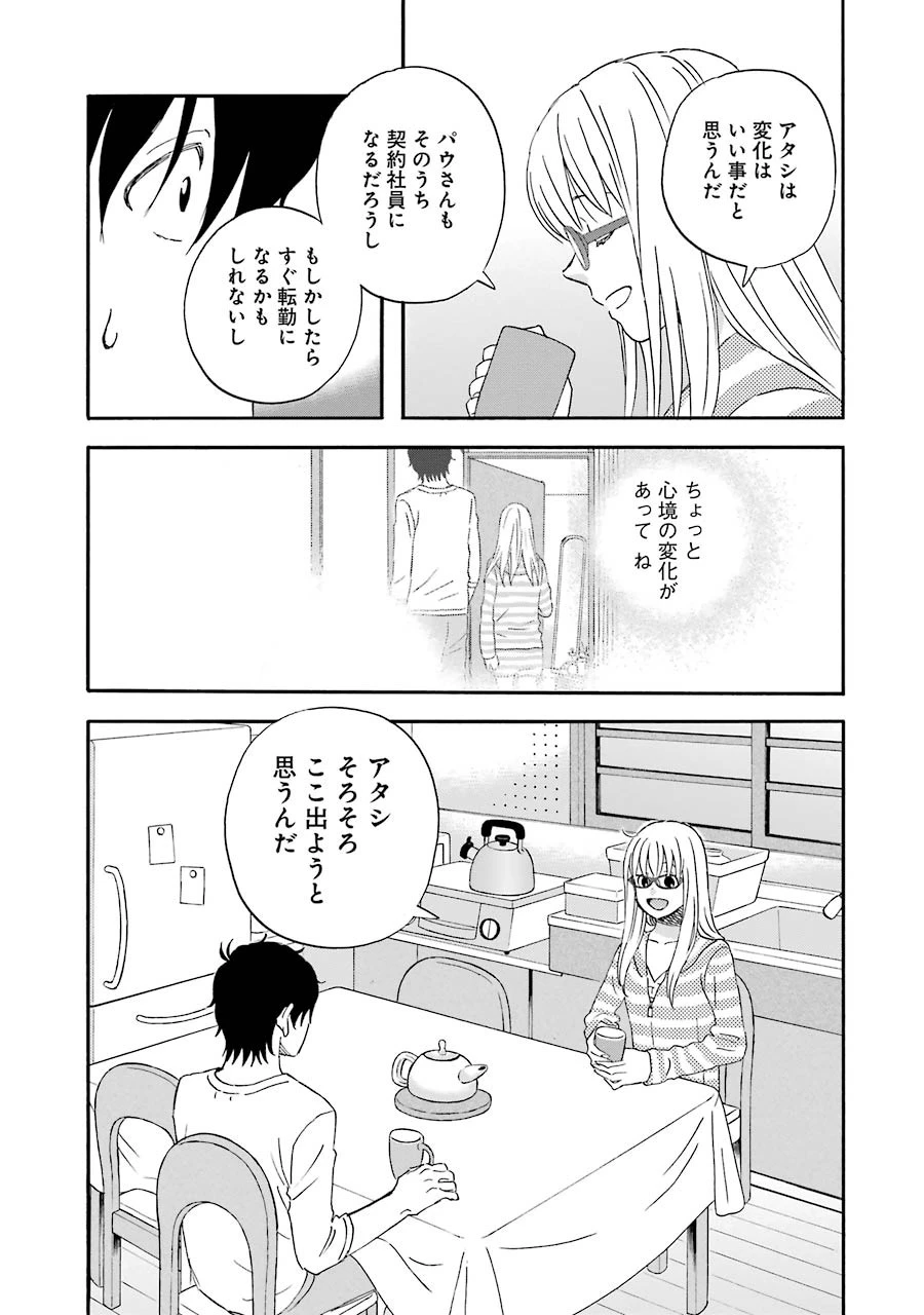 ゆうべはお楽しみでしたね 第34話 - 24