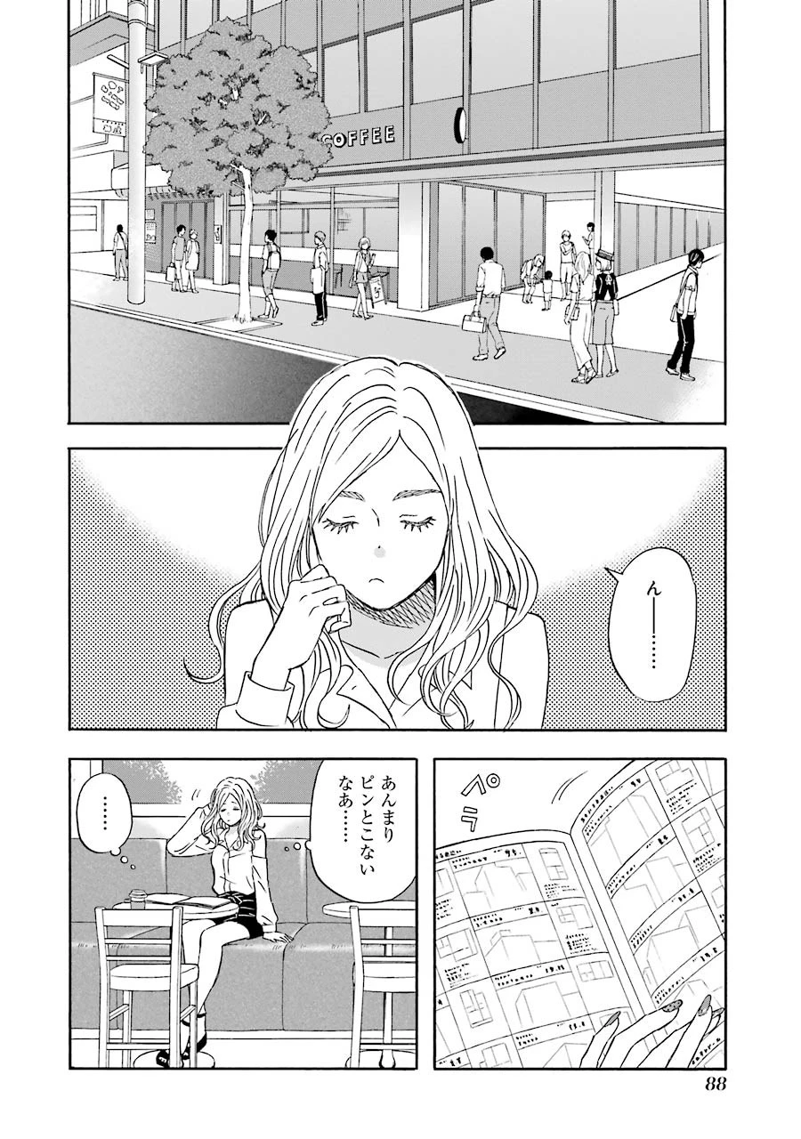 ゆうべはお楽しみでしたね 第35話 - 2