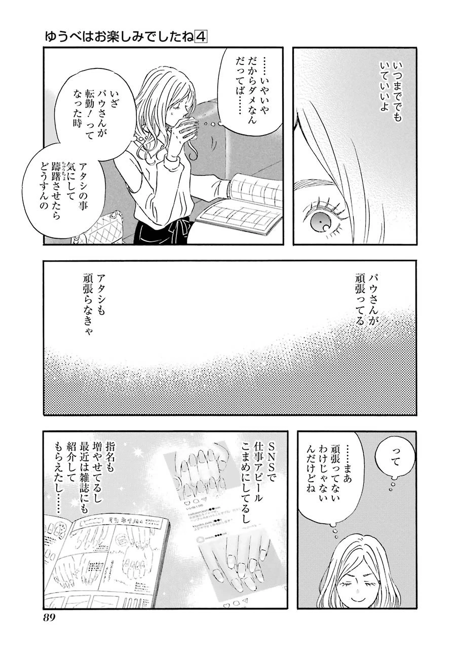 ゆうべはお楽しみでしたね 第35話 - 5
