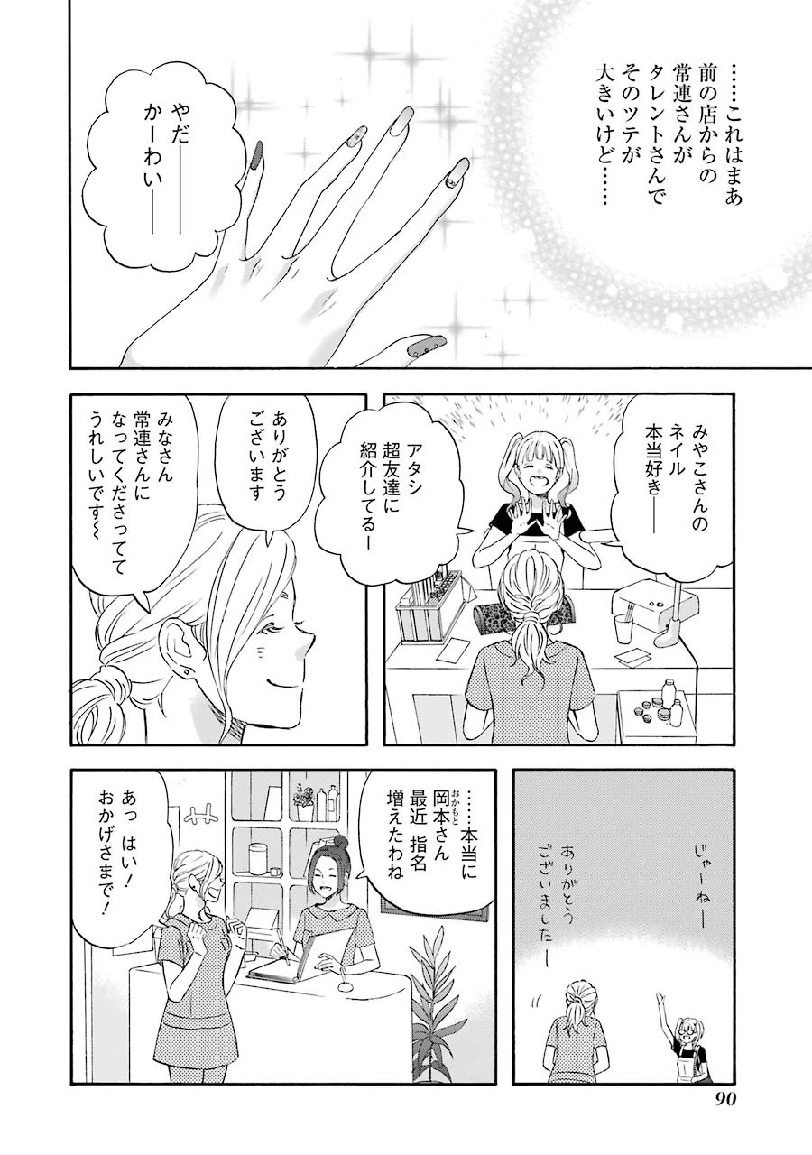 ゆうべはお楽しみでしたね 第35話 - 6