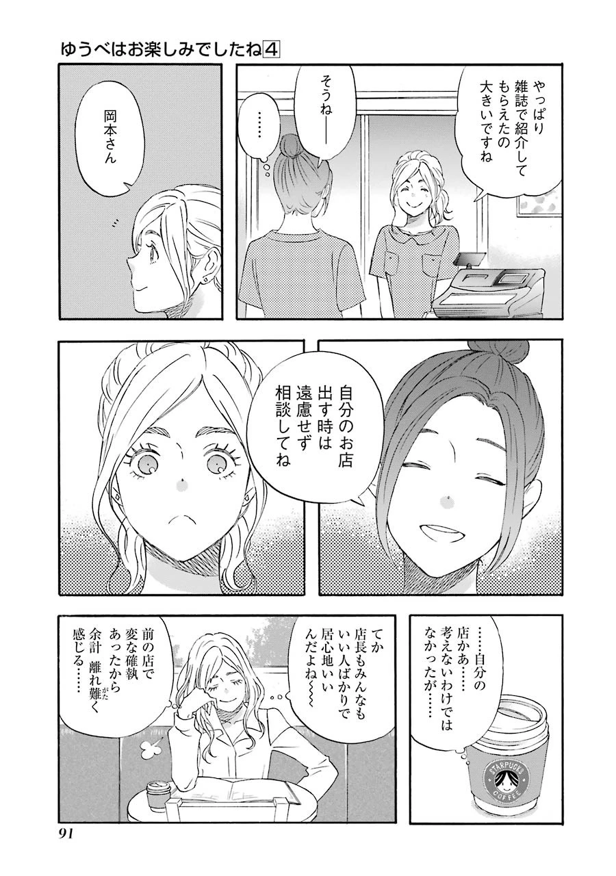 ゆうべはお楽しみでしたね 第35話 - 9