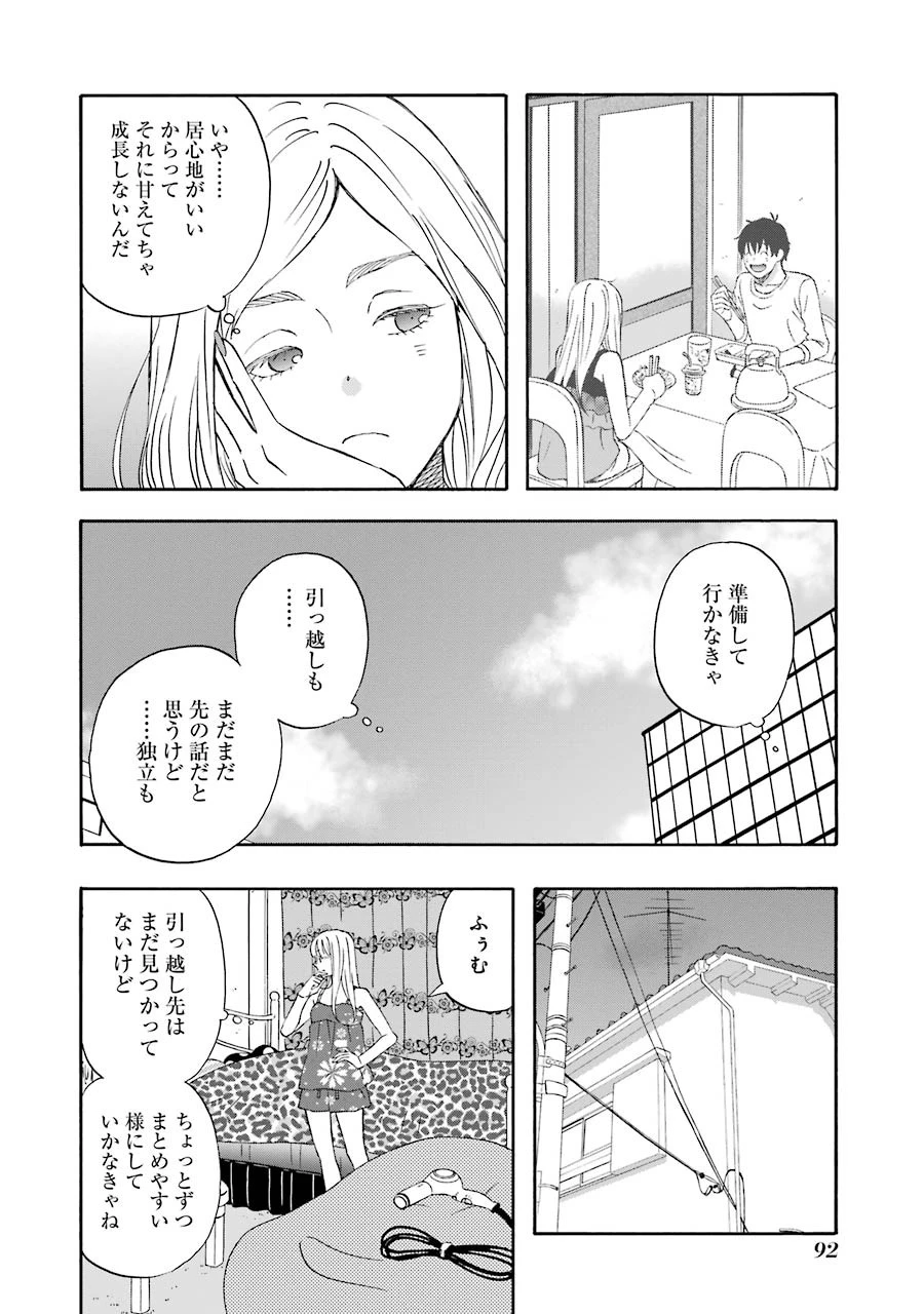 ゆうべはお楽しみでしたね 第35話 - 10