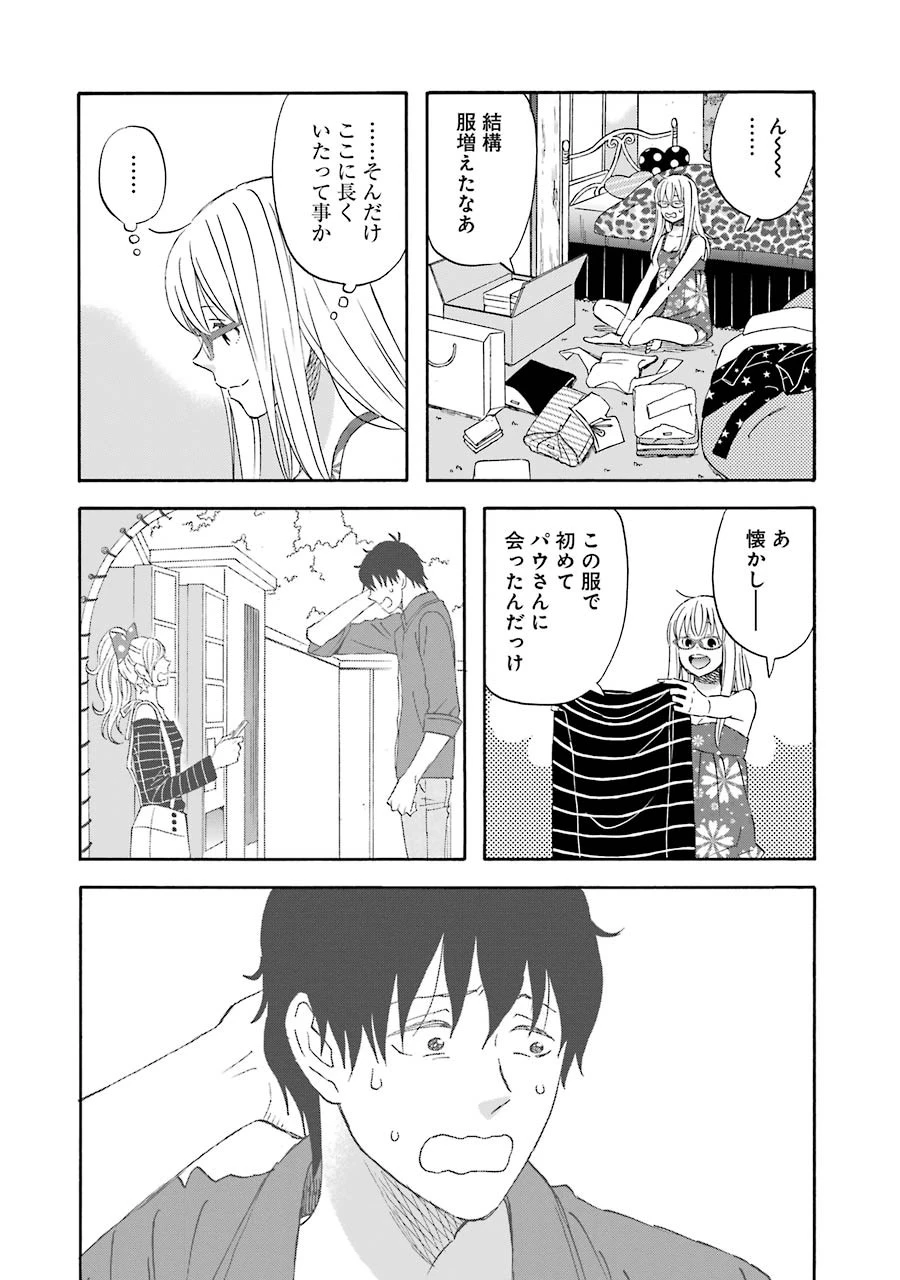 ゆうべはお楽しみでしたね 第35話 - 15