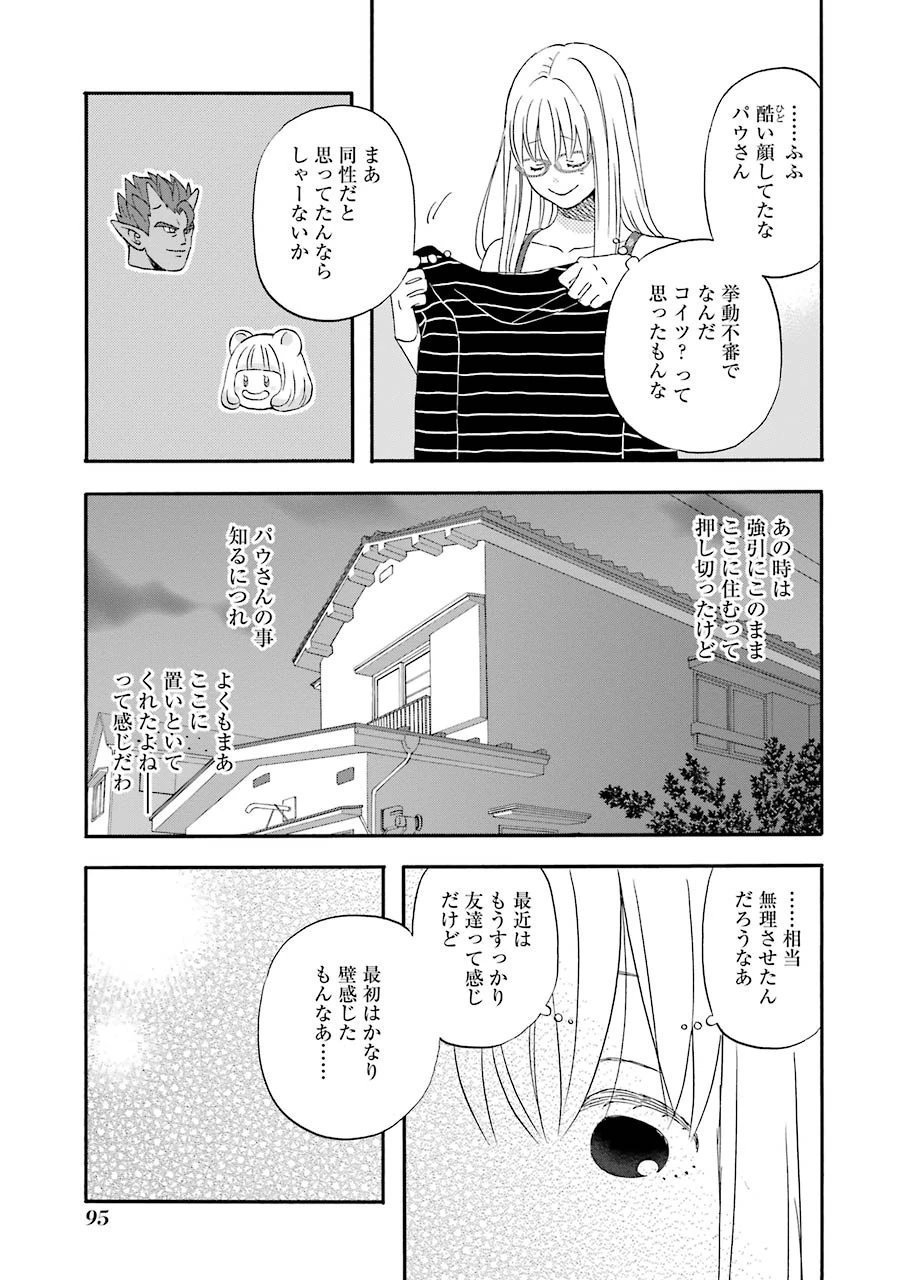 ゆうべはお楽しみでしたね 第35話 - 16