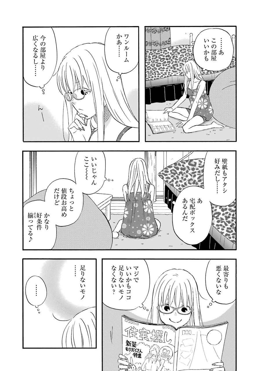ゆうべはお楽しみでしたね 第35話 - 23