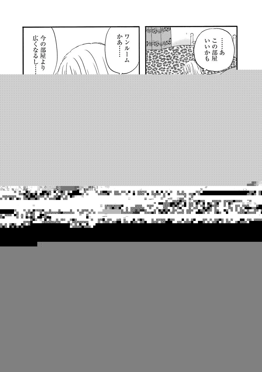 ゆうべはお楽しみでしたね 第35話 - 24