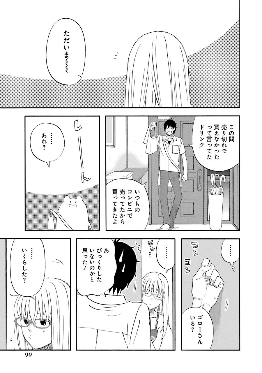 ゆうべはお楽しみでしたね 第35話 - 25