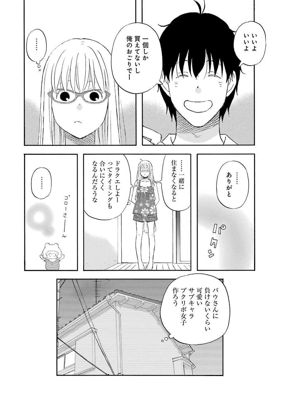 ゆうべはお楽しみでしたね 第35話 - 26